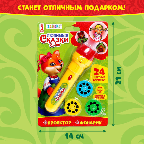 Изображение товара Развивающий игровой набор Zabiaka Любимые сказки. Проектор-фонарик / 3101372