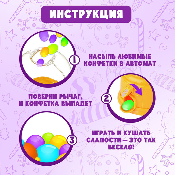 Изображение товара Игрушка детская Happy Valley Люблю конфетки. Автомат для конфет / 6261114
