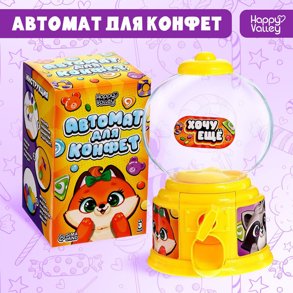 Изображение товара Игрушка детская Happy Valley Люблю конфетки. Автомат для конфет / 6261114