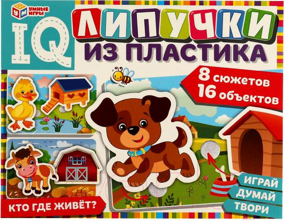 Изображение товара Развивающий игровой набор Умные игры Игра на липучках. Кто где живет / 4680107953926
