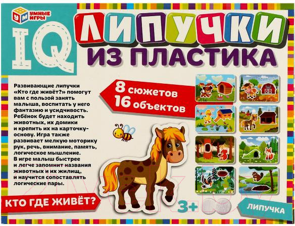 Изображение товара Развивающий игровой набор Умные игры Игра на липучках. Кто где живет / 4680107953926