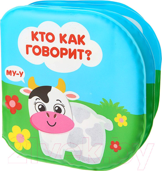 Изображение товара Игрушка для ванной Крошка Я Книжка. Кто как говорит? / 3263599