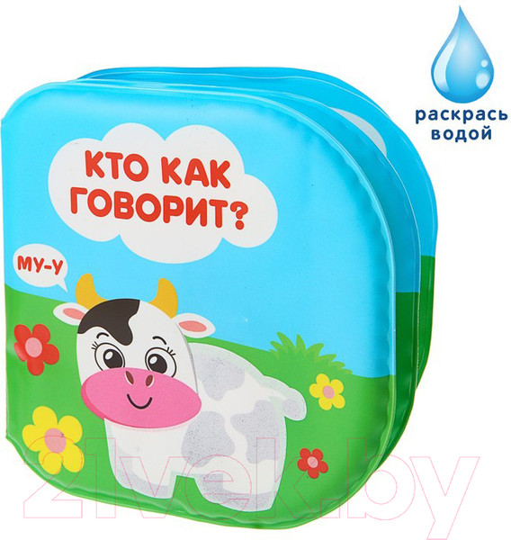 Изображение товара Игрушка для ванной Крошка Я Книжка. Кто как говорит? / 3263599