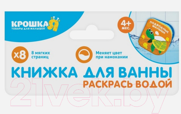 Изображение товара Игрушка для ванной Крошка Я Книжка. Кто как говорит? / 3263599