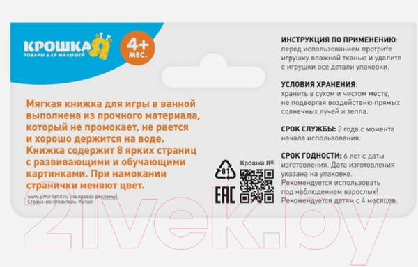 Изображение товара Игрушка для ванной Крошка Я Книжка. Кто как говорит? / 3263599