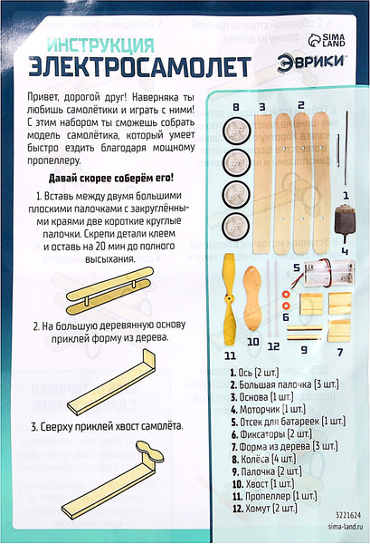 Изображение товара Научная игра Эврики Электросамолет / 3221624