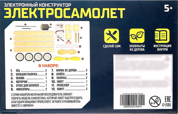 Изображение товара Научная игра Эврики Электросамолет / 3221624