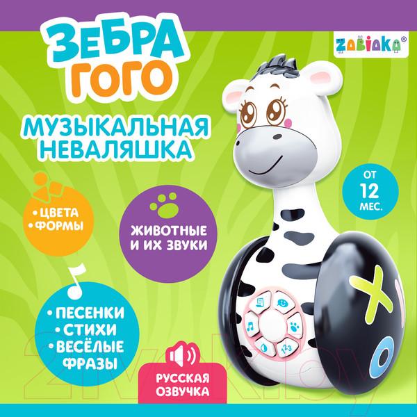 Изображение товара Развивающая игрушка Zabiaka Неваляшка. Зебра Гого / 4528864