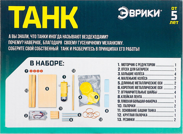 Изображение товара Научная игра Эврики Танк / 4072192