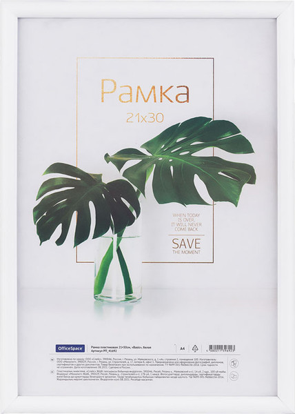 Изображение товара Рамка OfficeSpace Basic / РП_41692 (белый)