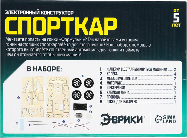Изображение товара Научная игра Эврики Спорткар / 4072188