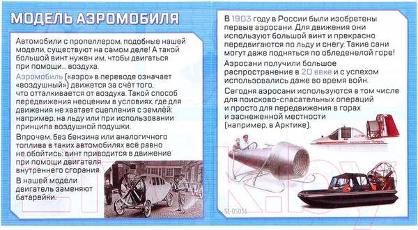 Изображение товара Конструктор электромеханический Эврики Аэромобиль / 5351698