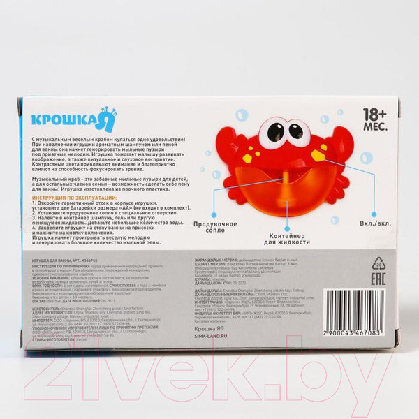 Изображение товара Игрушка для ванной Крошка Я Крабик-пузыри / 4346708