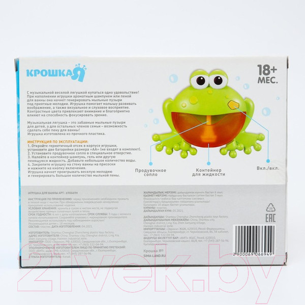 Изображение товара Игрушка для ванной Крошка Я Лягушка-пузыри / 6906694