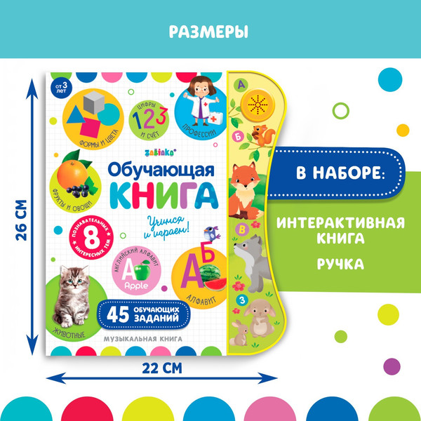 Изображение товара Музыкальная книга Zabiaka Интерактивная книга / 5148890