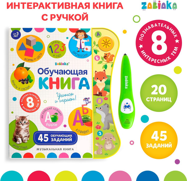 Изображение товара Музыкальная книга Zabiaka Интерактивная книга / 5148890