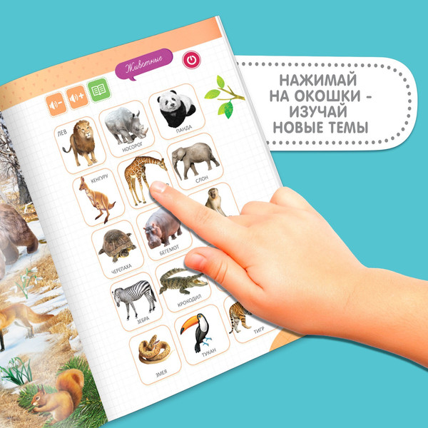 Изображение товара Музыкальная книга Zabiaka Интерактивная книга / 5148890