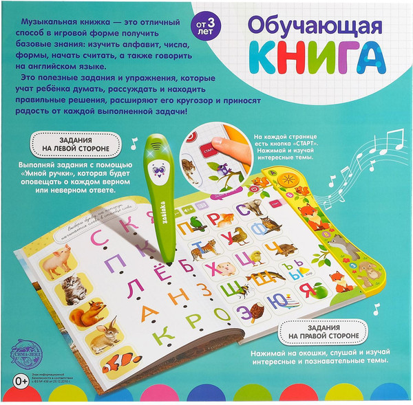 Изображение товара Музыкальная книга Zabiaka Интерактивная книга / 5148890