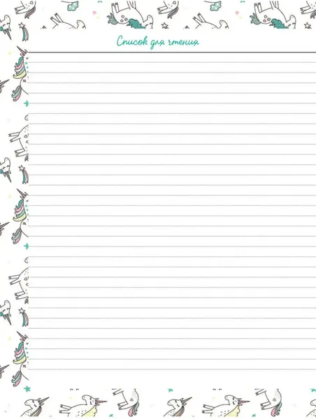 Изображение товара Дневник Бомбора Читательский. Единороги. Книги – это вдохновение / 9785040937585