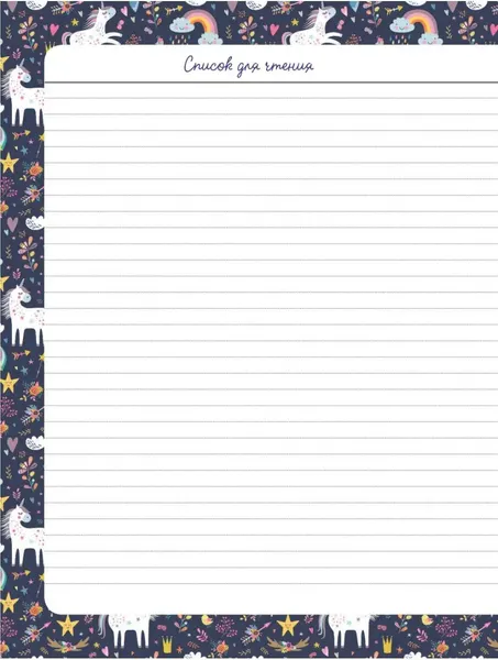 Изображение товара Дневник Бомбора Читательский. Единороги. Книги – это вдохновение / 9785040937585