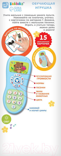 Изображение товара Развивающий игровой набор Zabiaka Умный пульт / 4378276