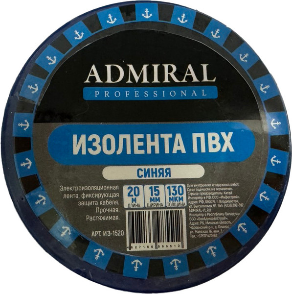 Изображение товара Изолента Admiral 15ммx20м (синий)