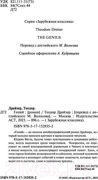 Изображение товара Книга АСТ Гений (2023) (Драйзер Т.)