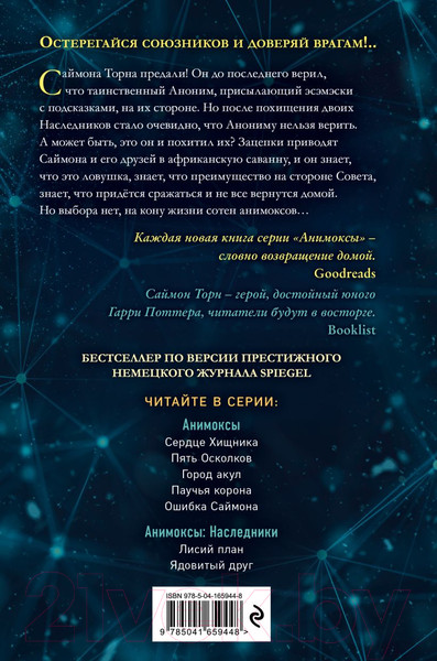 Изображение товара Книга Эксмо Заклятый брат (Картер Э.)