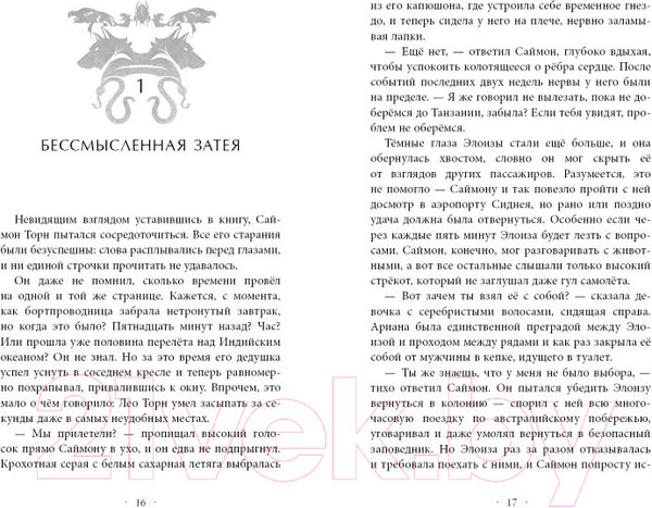 Изображение товара Книга Эксмо Заклятый брат (Картер Э.)
