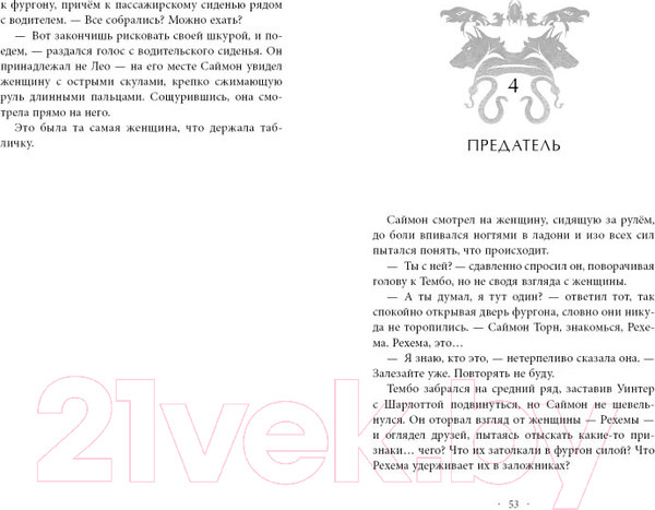 Изображение товара Книга Эксмо Заклятый брат (Картер Э.)