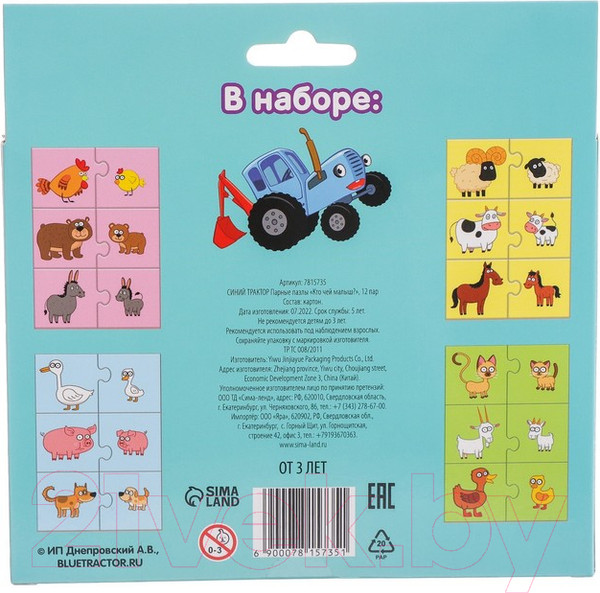 Изображение товара Развивающая игра Синий трактор Парные пазлы. Кто чей малыш? / 7815735