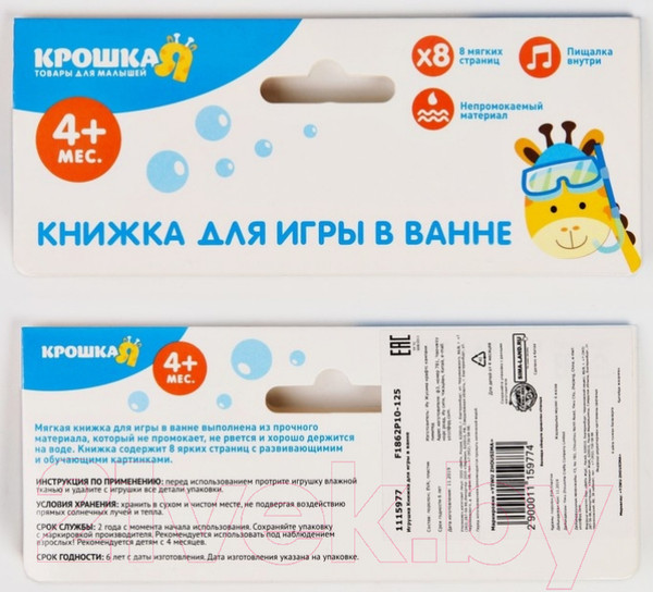 Изображение товара Игрушка для ванной Крошка Я Книжка. Курочка Ряба / 1115973