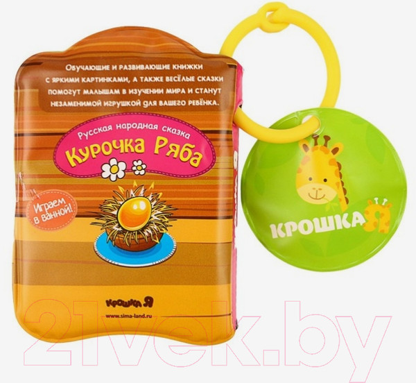 Изображение товара Игрушка для ванной Крошка Я Книжка. Курочка Ряба / 1115973