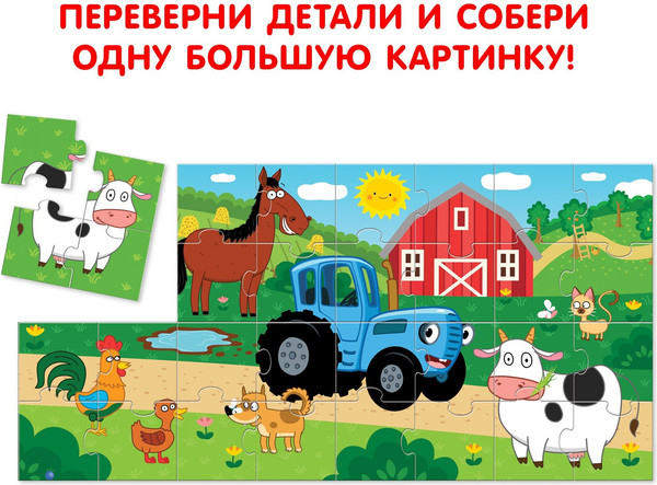 Изображение товара Развивающая игра Синий трактор На ферме 8 в 1 / 7861001