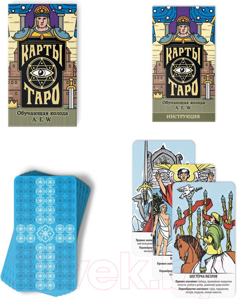 Изображение товара Набор для гадания Лас Играс Обучающая колода 78 карт+мешочек+свеча+четки / 4551003