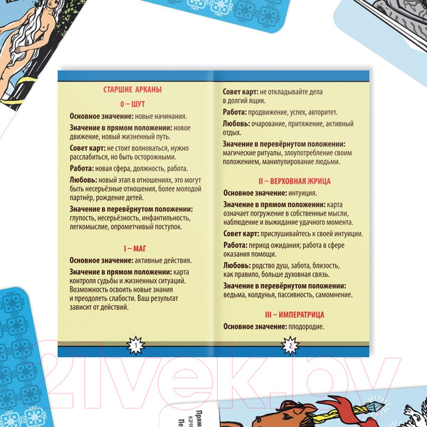 Изображение товара Набор для гадания Лас Играс Обучающая колода 78 карт+мешочек+свеча+четки / 4551003