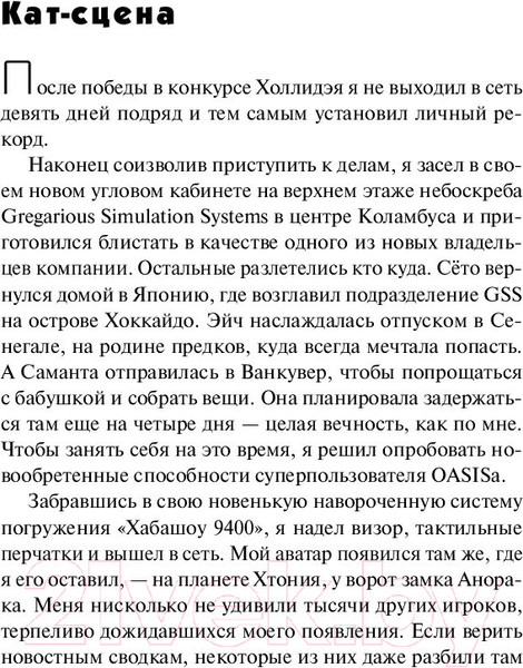 Изображение товара Книга АСТ Второму игроку приготовиться (Клайн Э.)