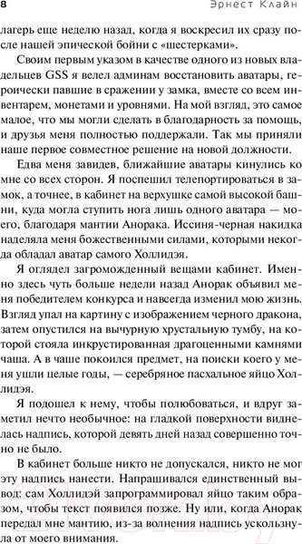 Изображение товара Книга АСТ Второму игроку приготовиться (Клайн Э.)