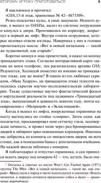 Изображение товара Книга АСТ Второму игроку приготовиться (Клайн Э.)
