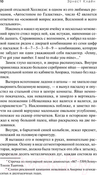 Изображение товара Книга АСТ Второму игроку приготовиться (Клайн Э.)