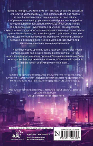 Изображение товара Книга АСТ Второму игроку приготовиться (Клайн Э.)