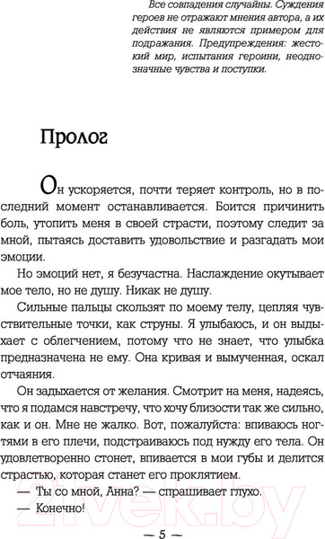 Изображение товара Книга АСТ Анна, создающая королей (Дивеева Л.)