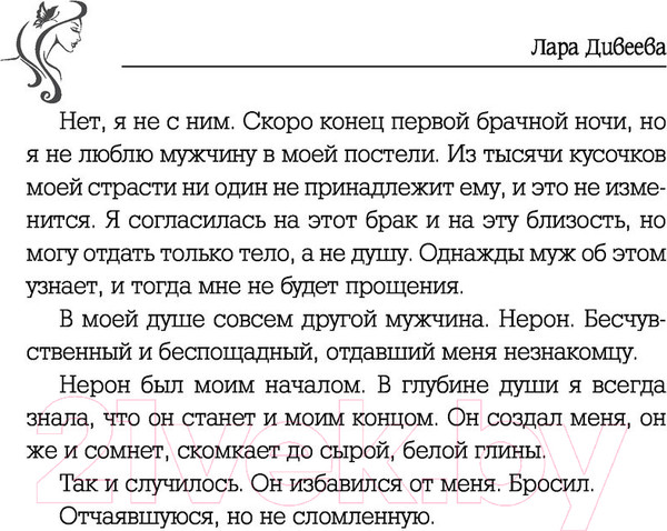 Изображение товара Книга АСТ Анна, создающая королей (Дивеева Л.)
