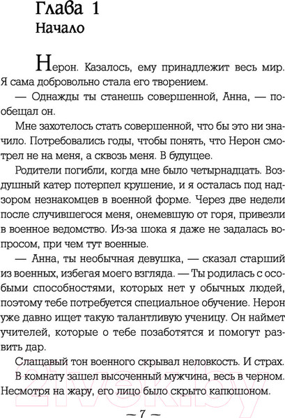 Изображение товара Книга АСТ Анна, создающая королей (Дивеева Л.)