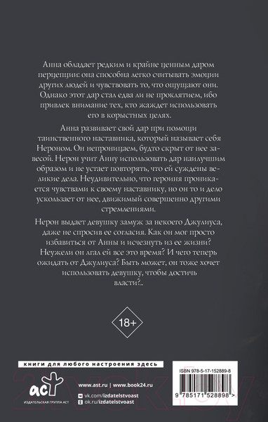 Изображение товара Книга АСТ Анна, создающая королей (Дивеева Л.)