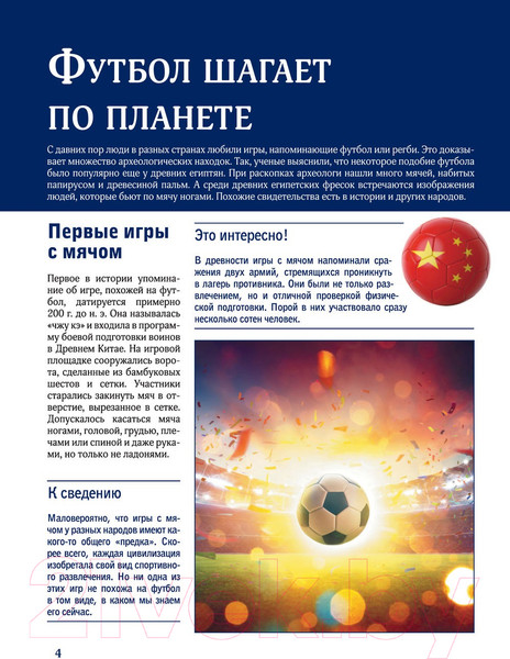 Изображение товара Энциклопедия АСТ Футбол (Шпаковский М.М.)