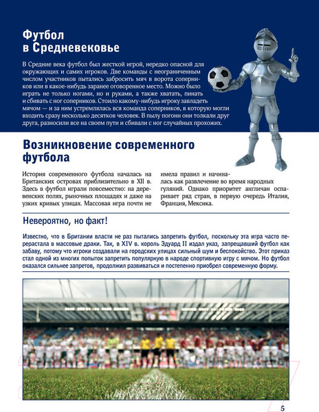 Изображение товара Энциклопедия АСТ Футбол (Шпаковский М.М.)