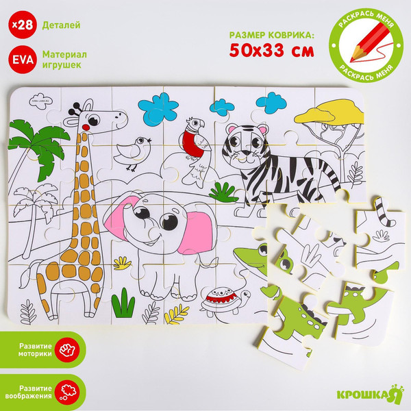 Изображение товара Коврик-пазл Крошка Я Африка / 5302626