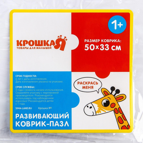 Изображение товара Коврик-пазл Крошка Я Африка / 5302626