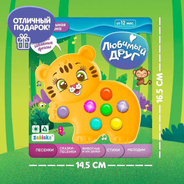 Изображение товара Развивающая игрушка Zabiaka Любимый друг: тигруля / 7532347